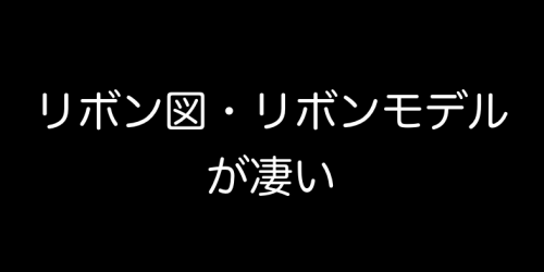 リボンモデル リボン図 は全てのプラットフォームビジネスの事業基盤 Don T Think Act